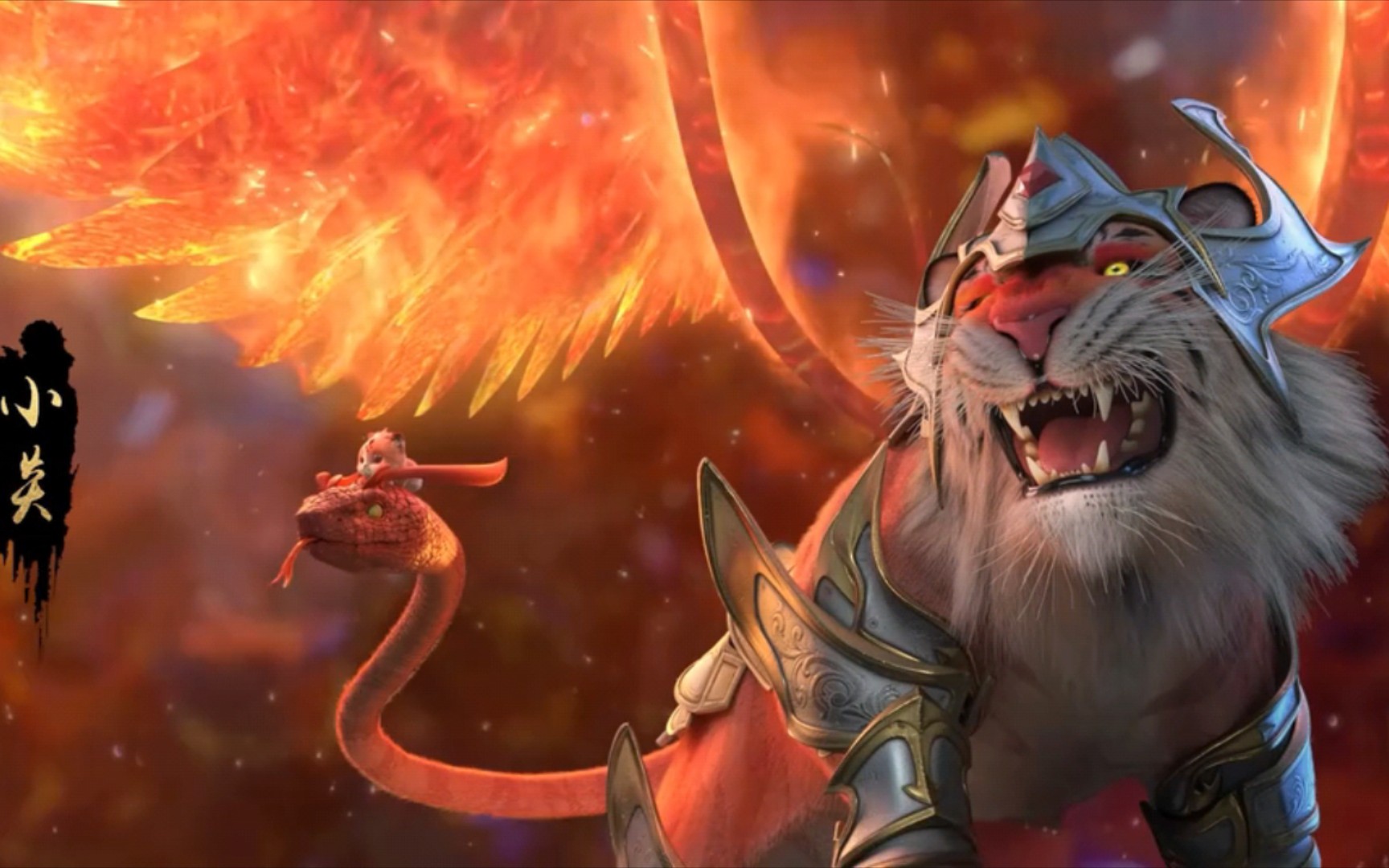 武动乾坤4:火蟒虎-小炎 pv展示!