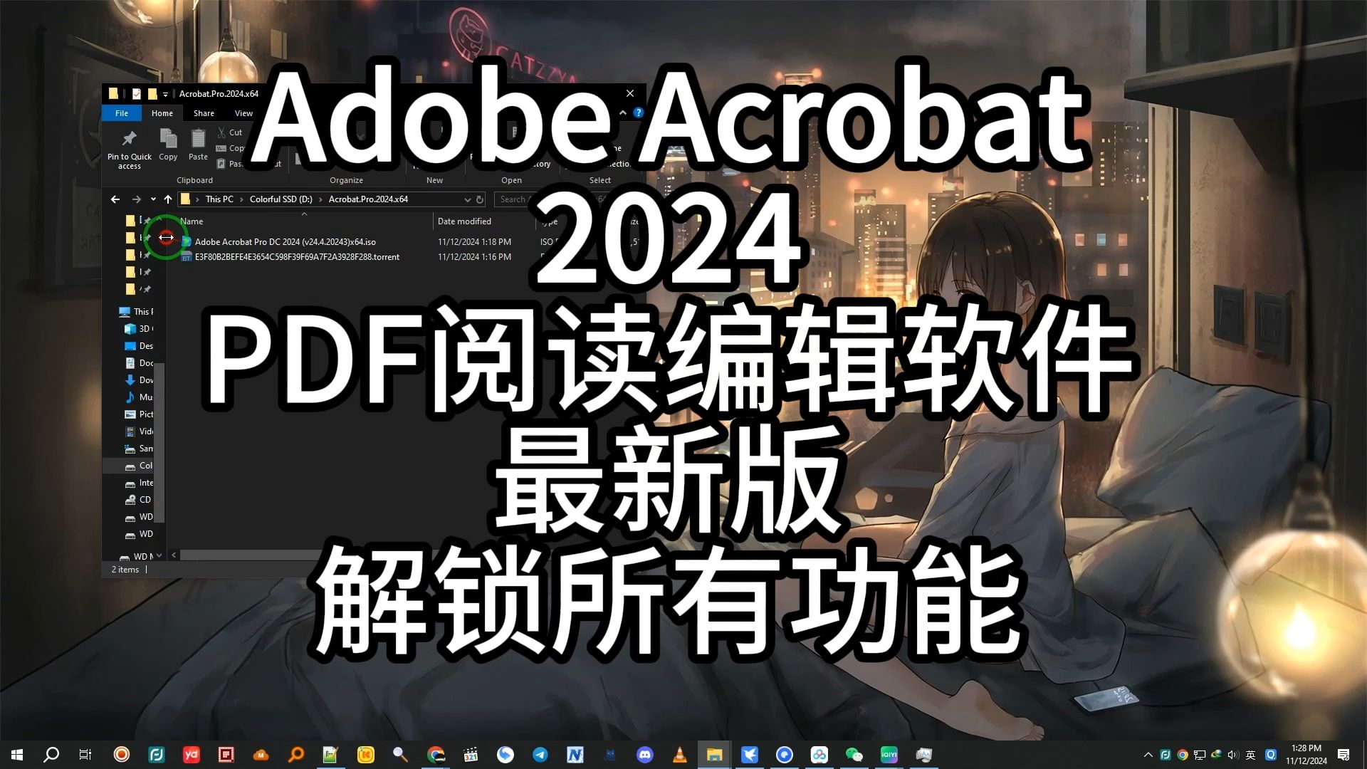 [图]Adobe Acrobat Pro DC 2024 直接安装版 破解版 补丁 永久激活 附安装包下载安装教程