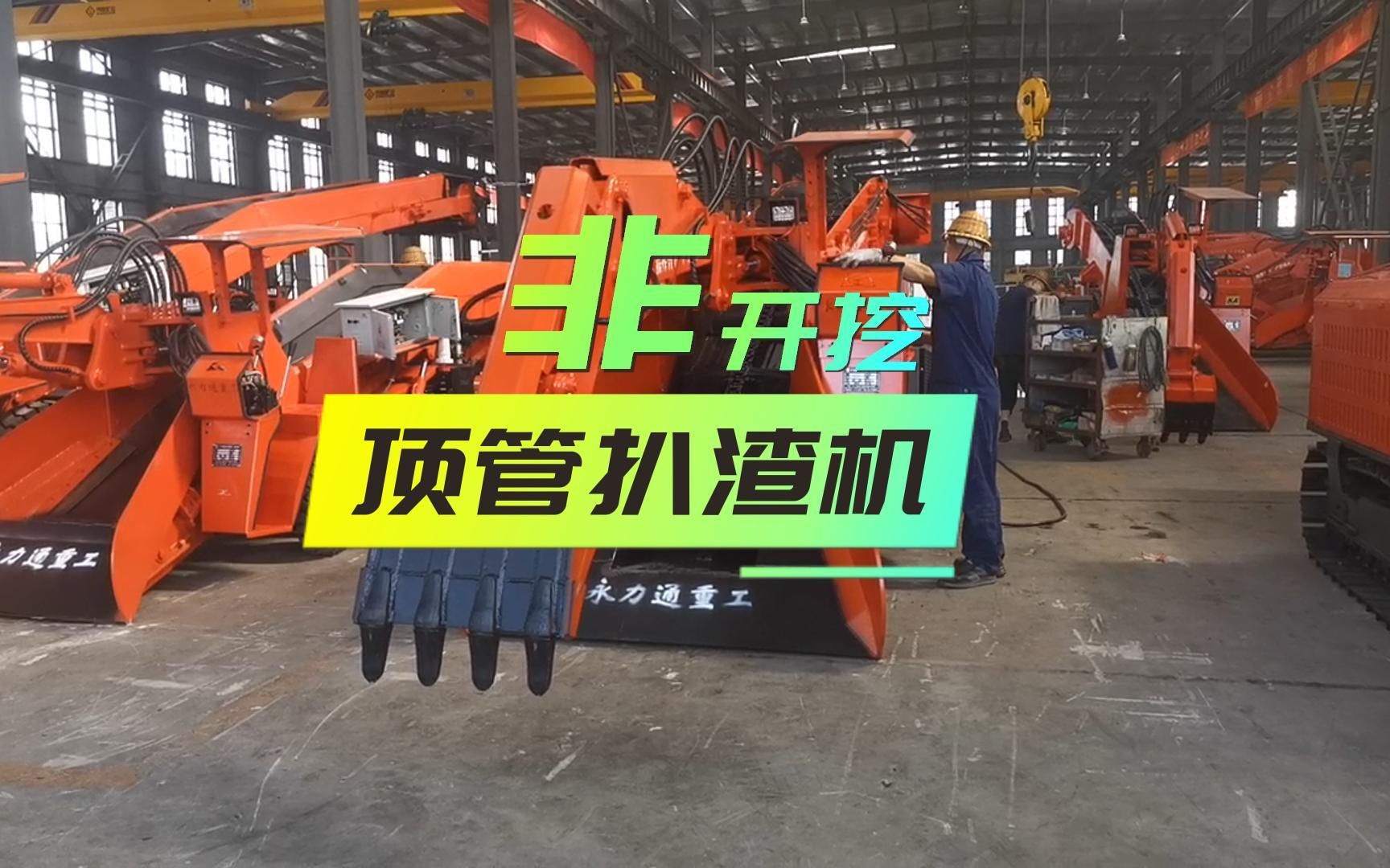 顶管扒渣机是对原有扒渣机改小,改低,以便在顶管工程中使用