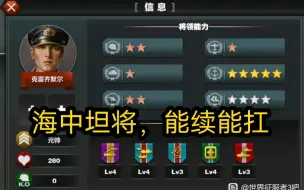 海中坦将？《世界征服者3》1.9版本更新解读