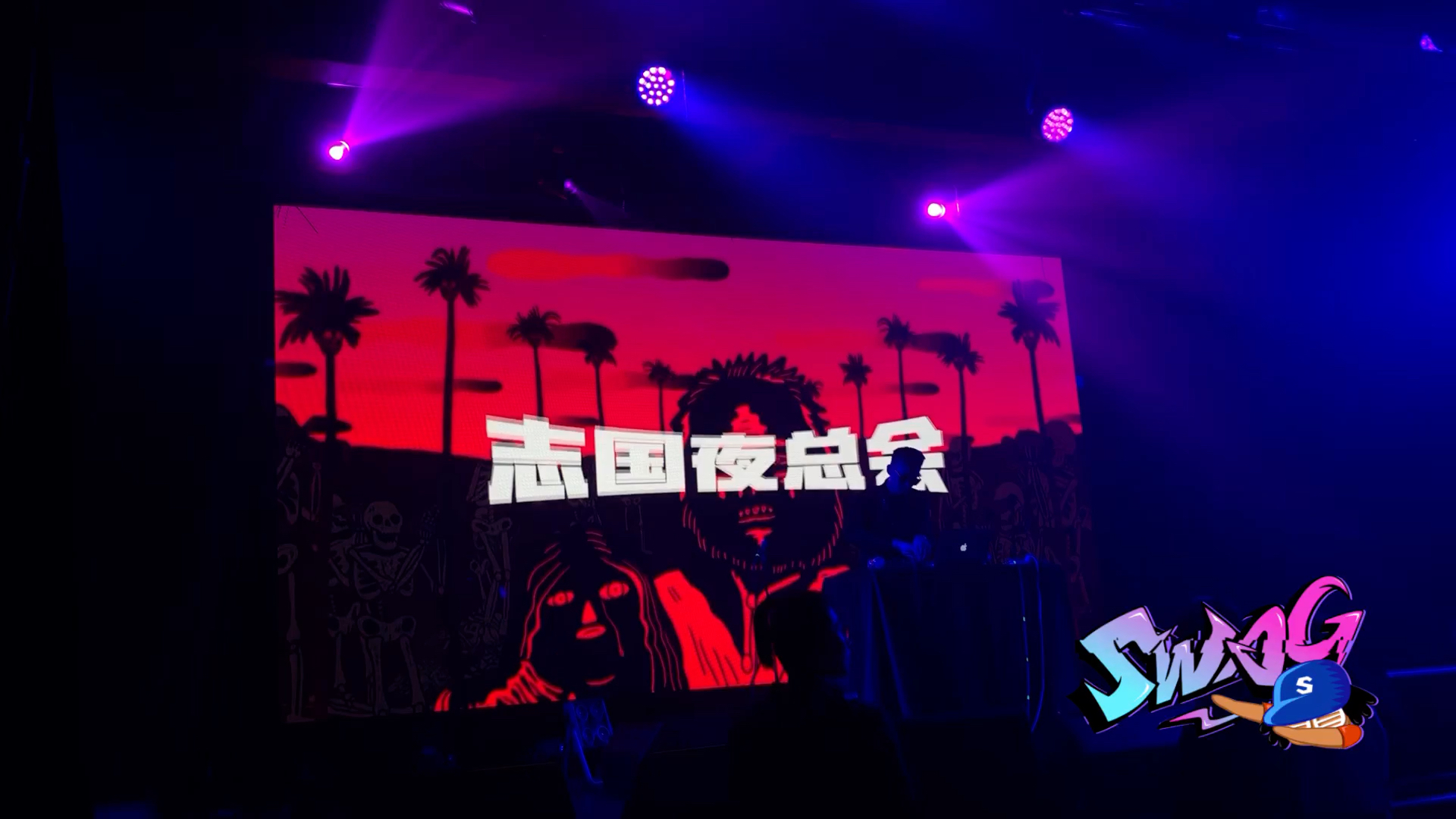 蒸汽波志国夜总会有时犯规