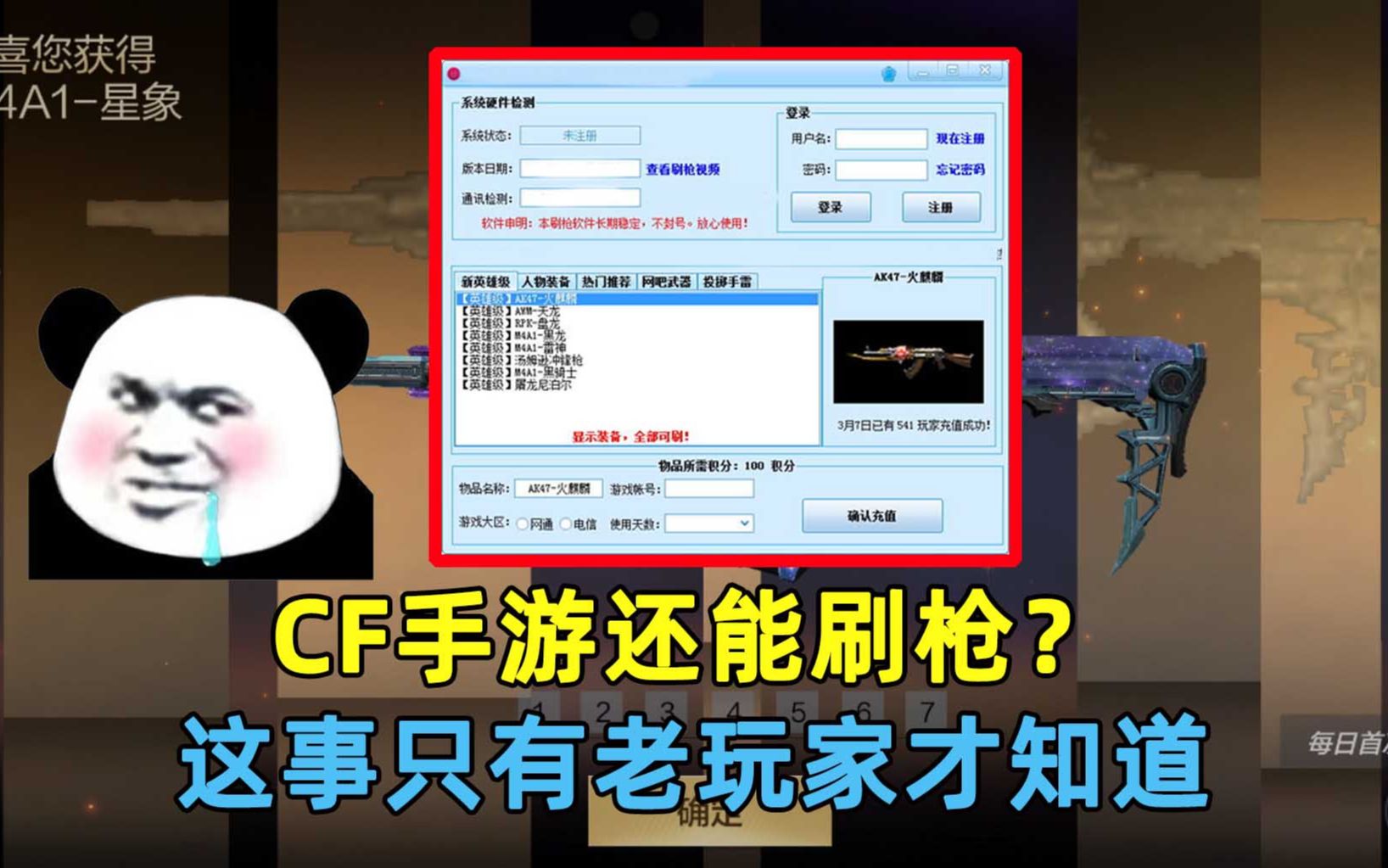 CF手游还能刷枪?这事只有老玩家才知道,新手听都没听过!穿越火线教学