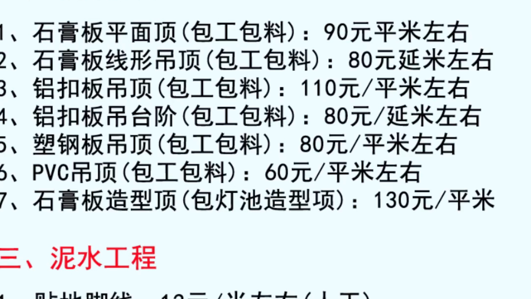 装修干货装修材料报价明细水电施工注意事项哔哩哔哩bilibili