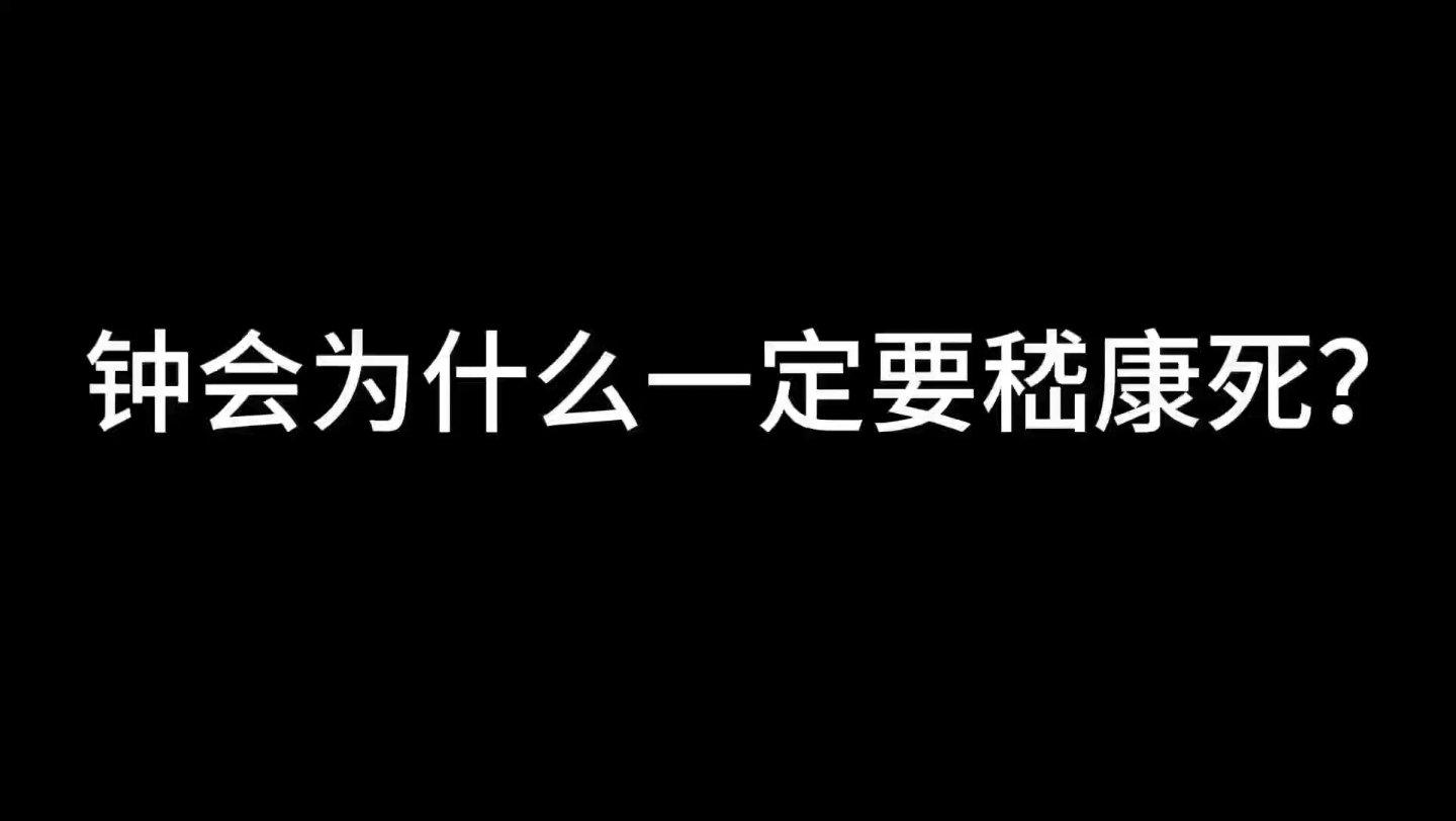 钟会为什么一定要嵇康死?哔哩哔哩bilibili