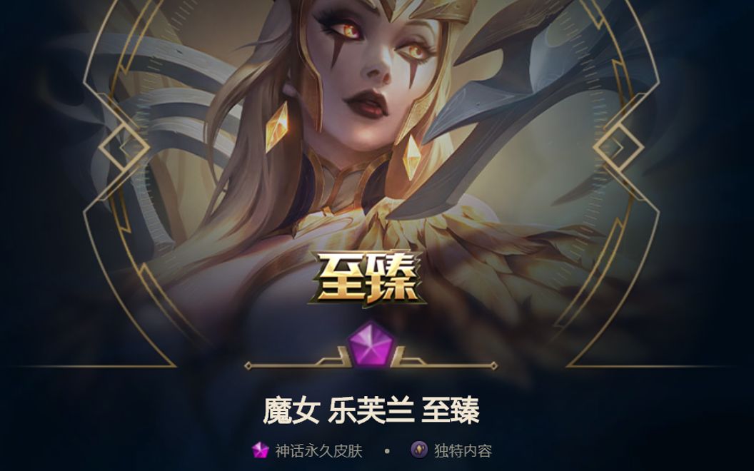 活动作品当你在新版本上线1分钟后获得至臻妖姬