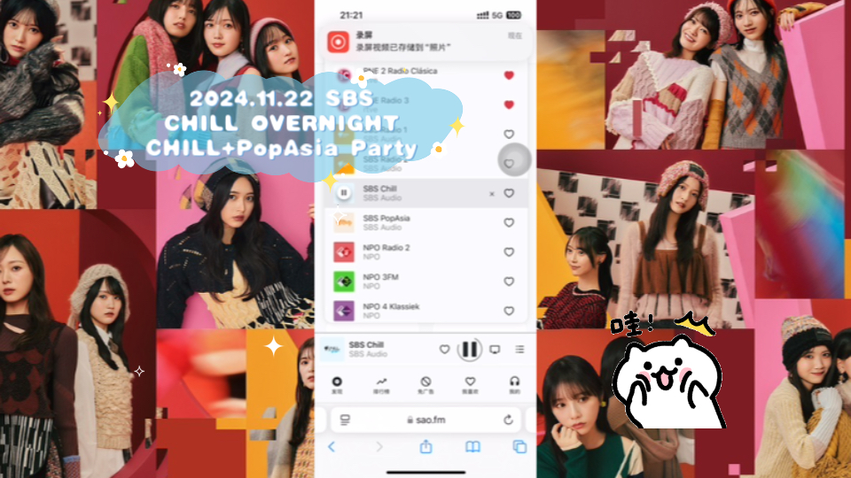 [图]2024.11.22 SBS CHILL OVERNIGHT CHILL+PopAsia Party