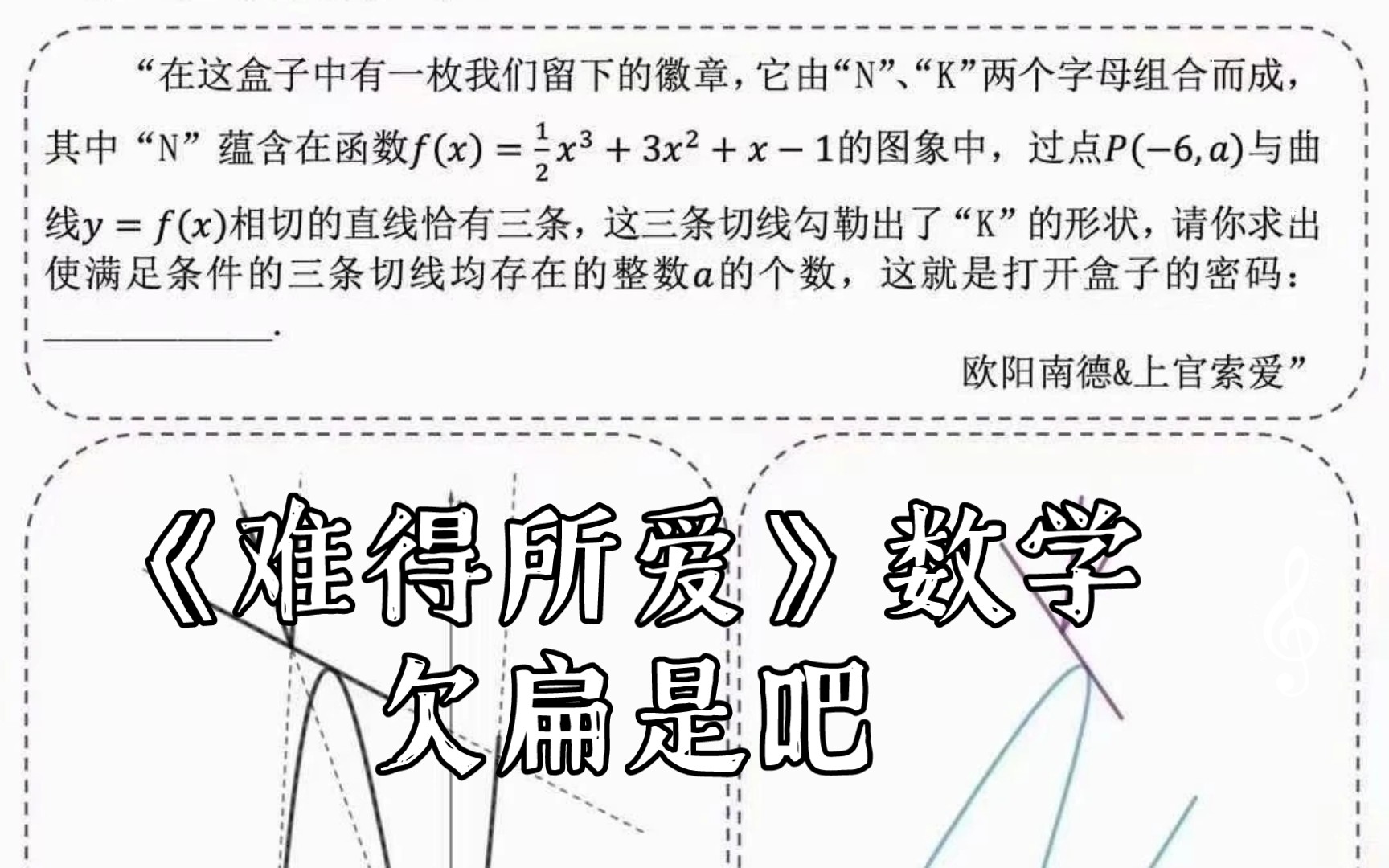 [图]《难得所爱》数学欠扁是吧 爱情特辑 生草跑调