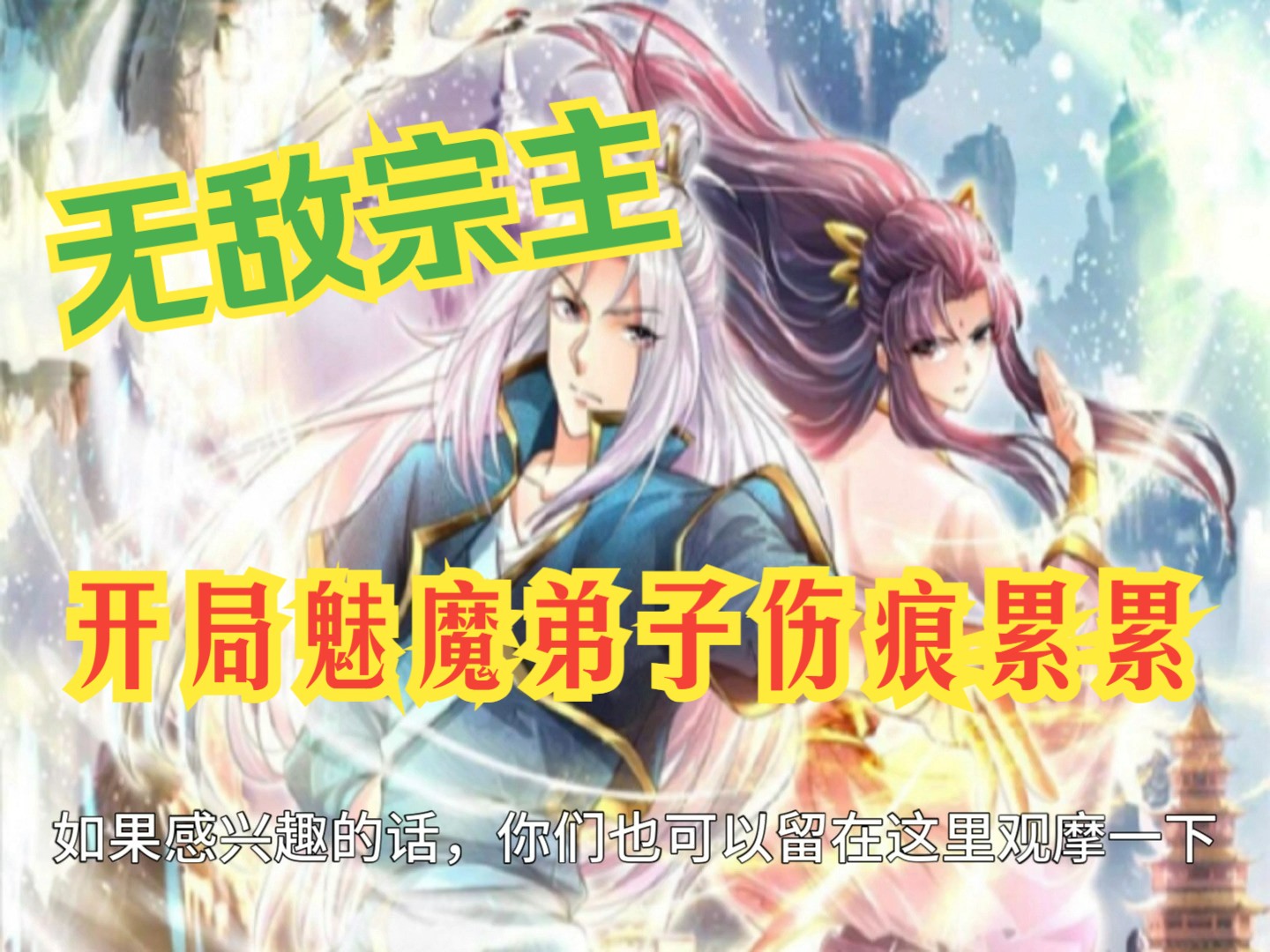 陈叶的冲师逆徒295298集哔哩哔哩bilibili