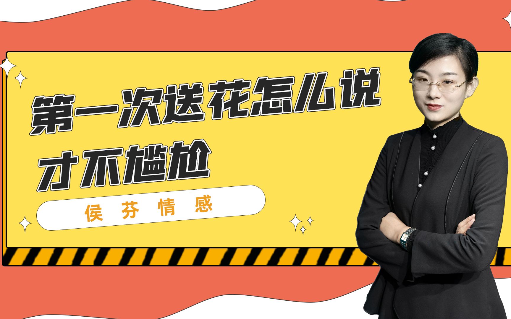 第一次送花,要怎么说才不尴尬呢?不妨试试这样说哔哩哔哩bilibili