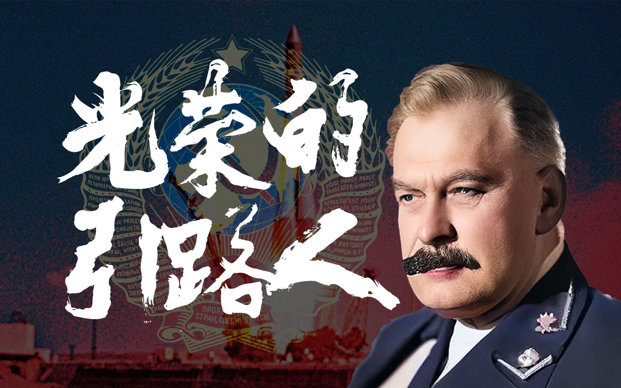 【ai日丹诺夫】光荣的引路人【网友推荐的歌曲】