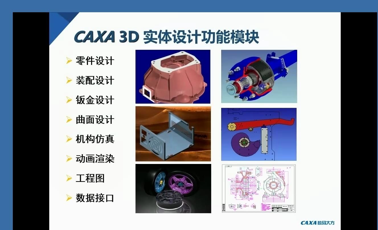 CAXA培训教程哔哩哔哩bilibili