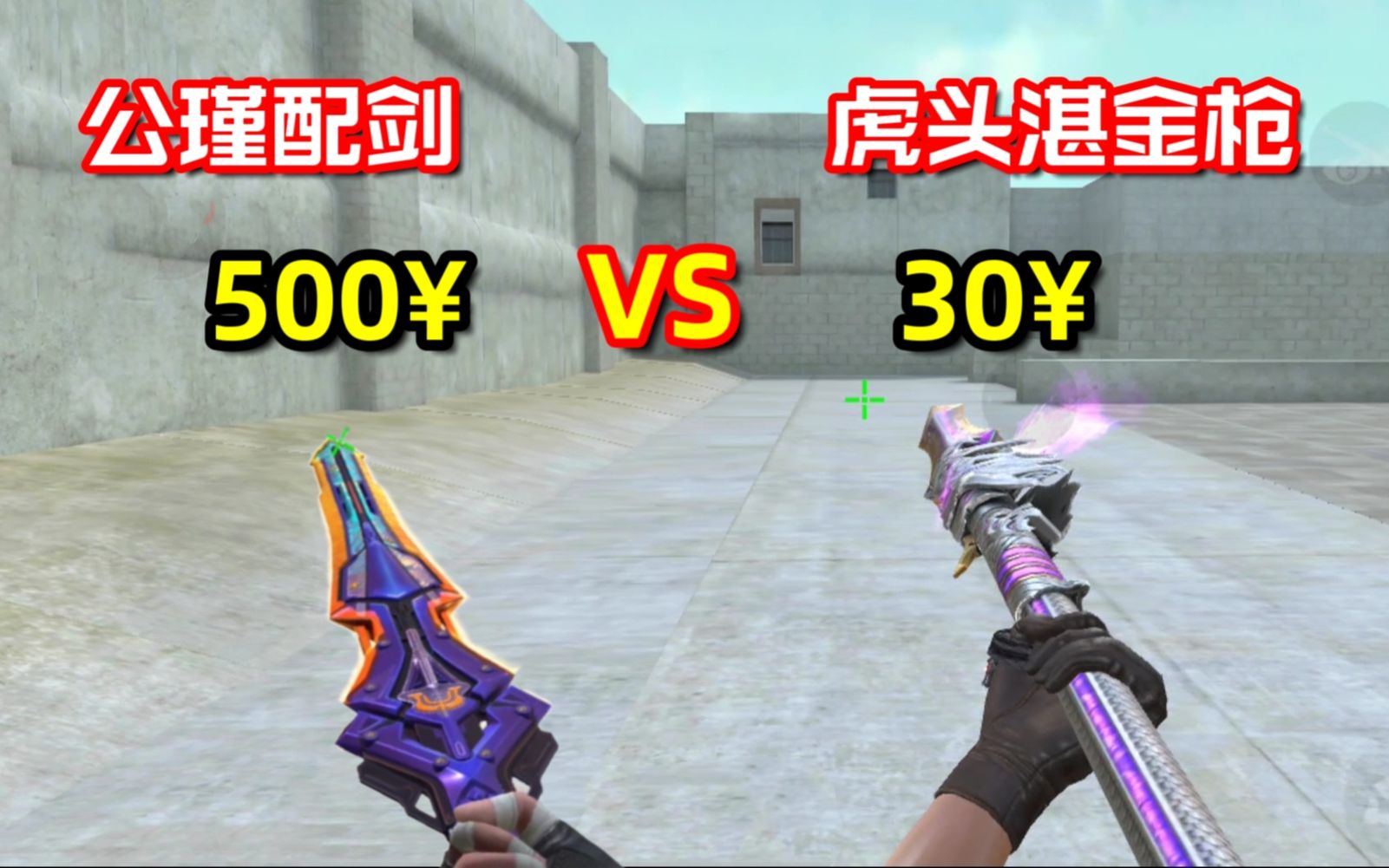 活动  cf手游:虎头湛金枪vs公瑾配剑,你们更喜欢哪一把?