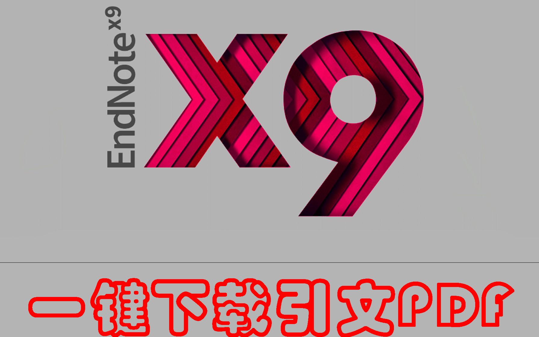 【Endnote X9.1 基础教程】一键下载引文PDF哔哩哔哩bilibili