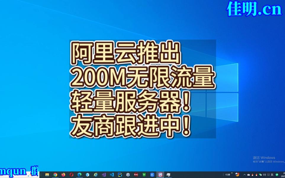 阿里云推出200M无限流量68元年付轻量服务器!友商跟进中!哔哩哔哩bilibili