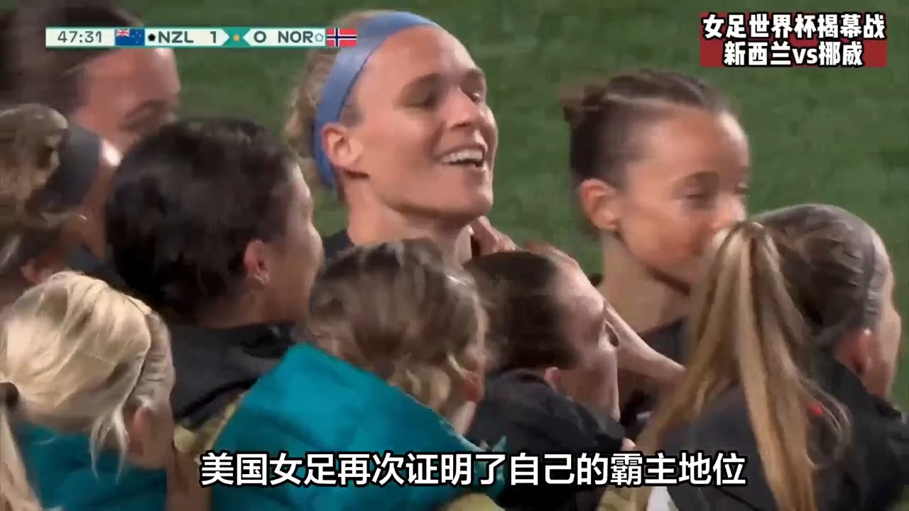 美国女足再显神威,斯旺森一球定江山,巴西梦碎王子公园