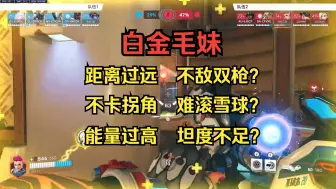 Download Video: 【守望复盘】双长枪对撸，玩毛妹怎么打？