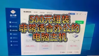 Descargar video: 小赖装机-500元左右的办公主机