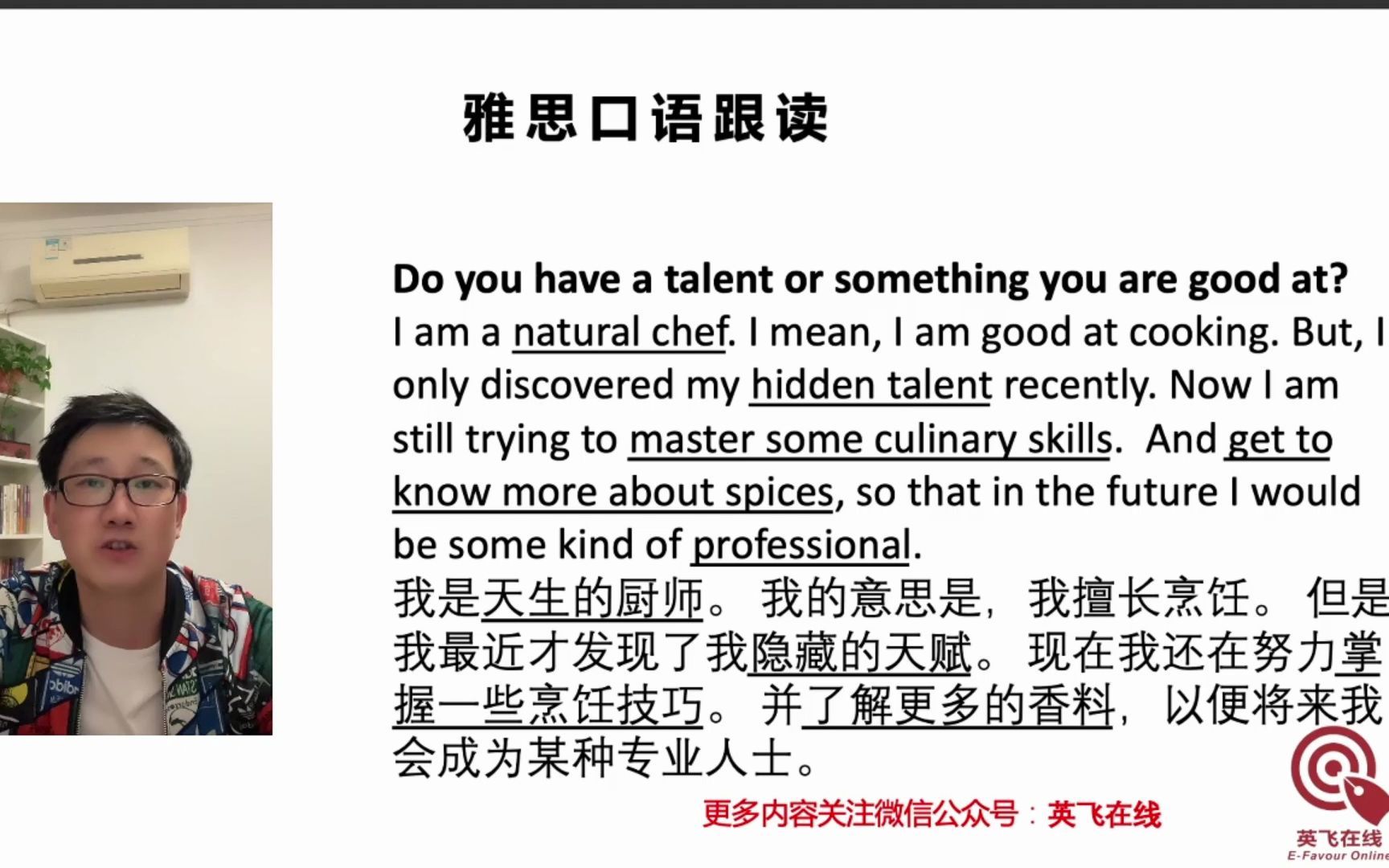 雅思口语跟读 Do you have a talent哔哩哔哩bilibili