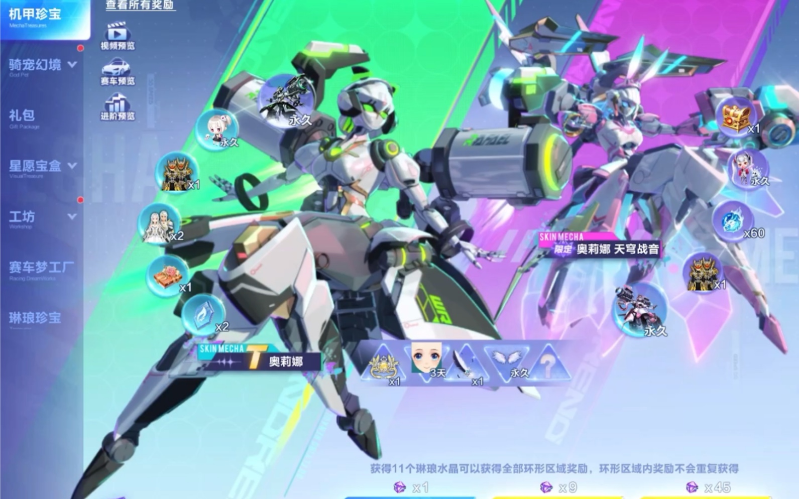 qq飞车手游新机甲奥莉娜抽奖实录