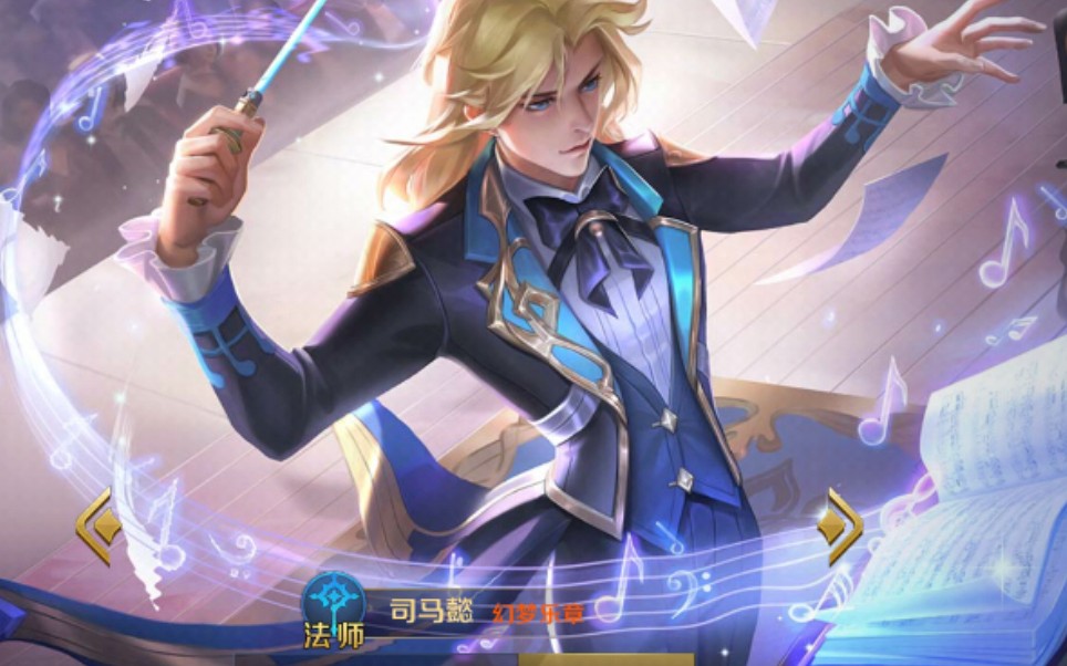 英魂之刃司马懿新皮肤 幻梦乐章_手机游戏热门视频