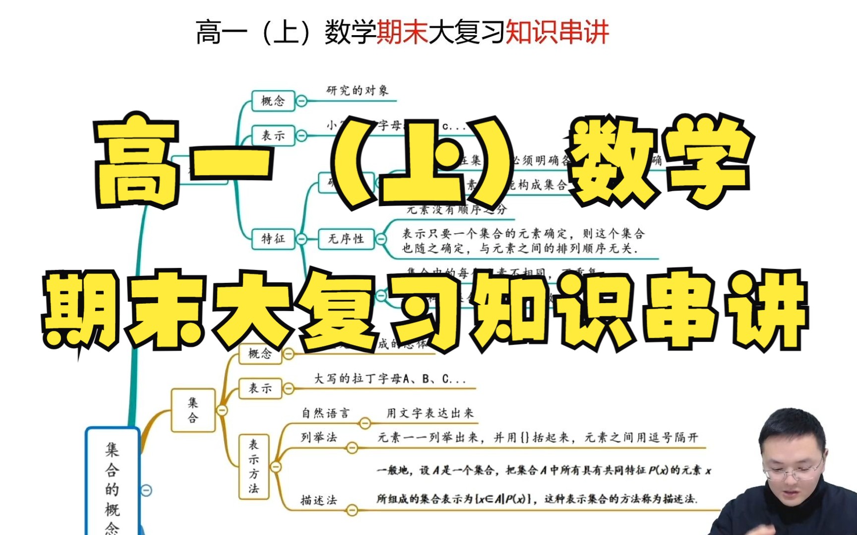 [图]高一（上）数学期末知识大复习，知识点梳理全覆盖！