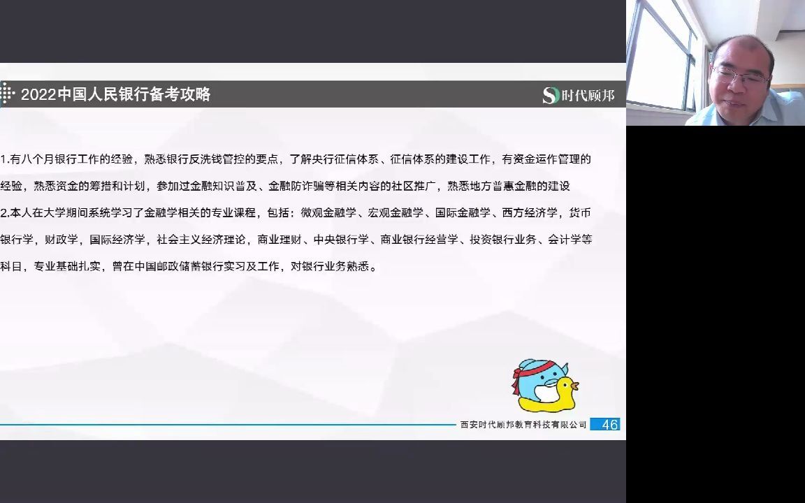 2022中国人民银行报名结束倒计时,报考常见问题解读!哔哩哔哩bilibili