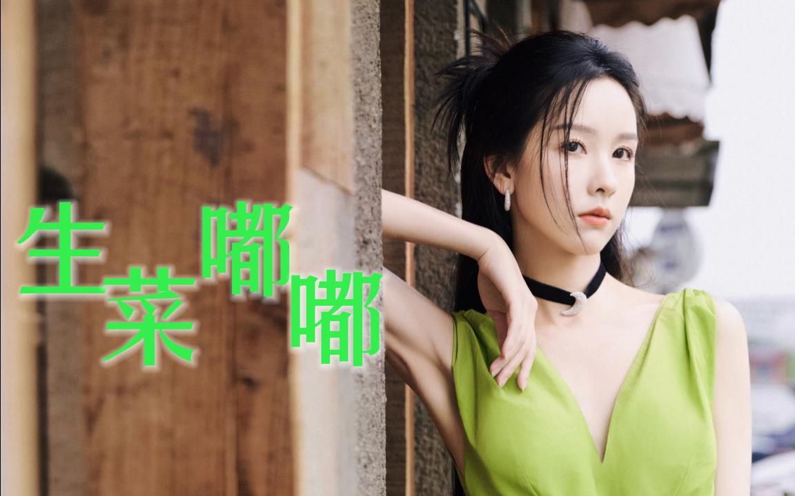 "生菜嘟"美得太不像话了吧 | 陈都灵