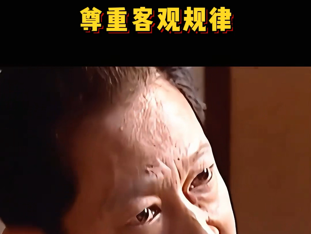 丁元英自嘲 #王志文语录