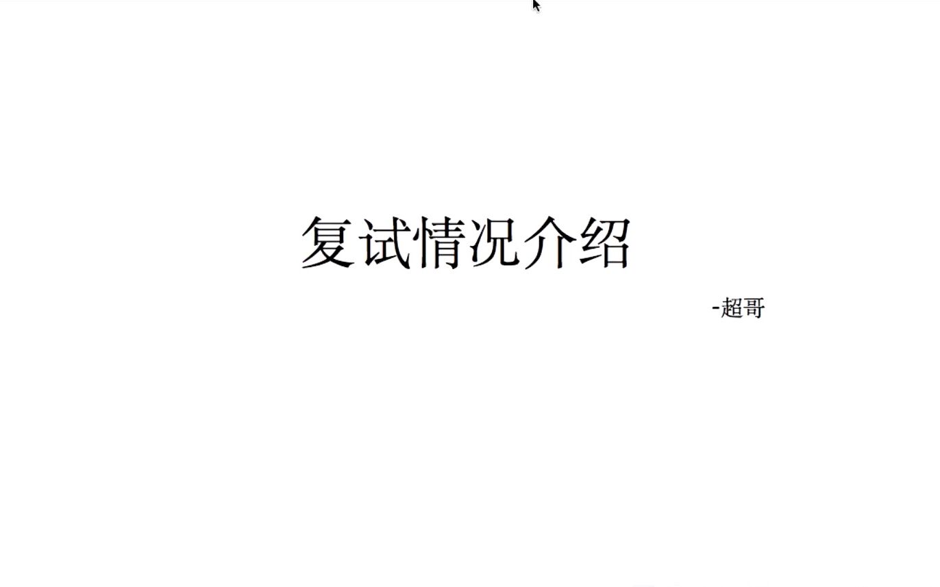 2021北大软微金融科技复试情况分析与介绍哔哩哔哩bilibili