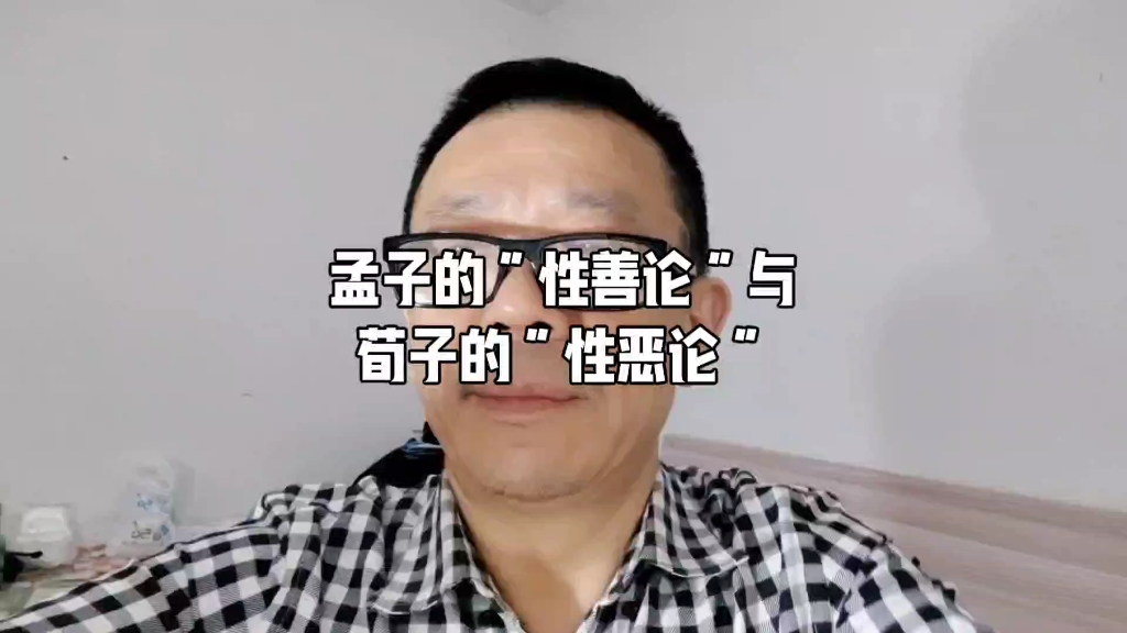 孟子的“性善论”与荀子的“性恶论”哔哩哔哩bilibili