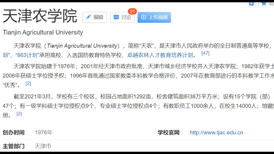 【大学介绍】天津农学院哔哩哔哩bilibili