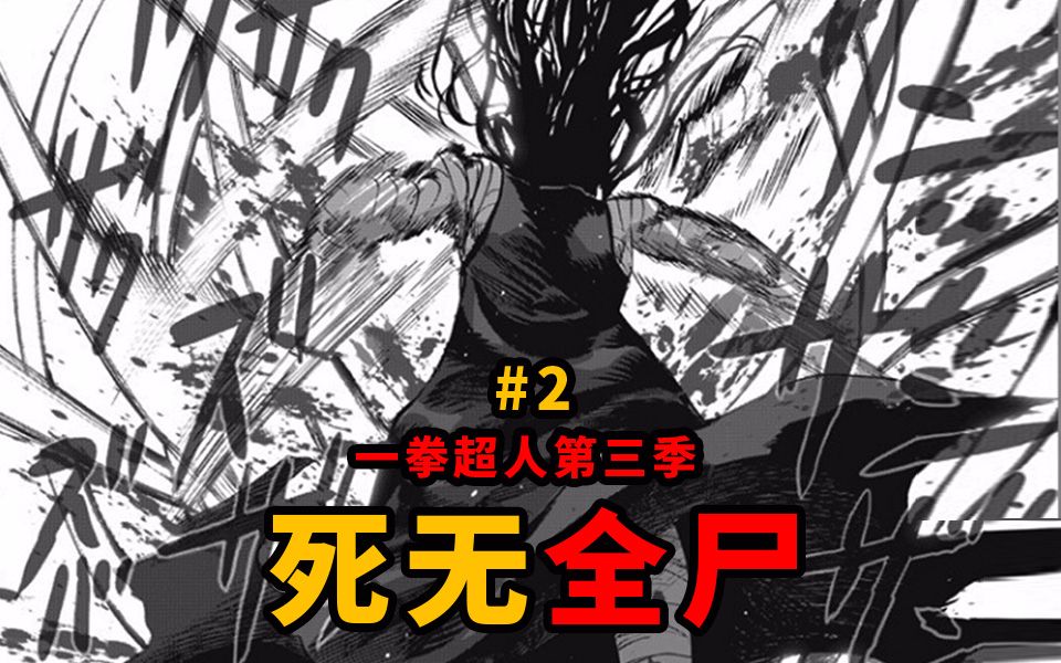 死无全尸!切割王vs饿狼