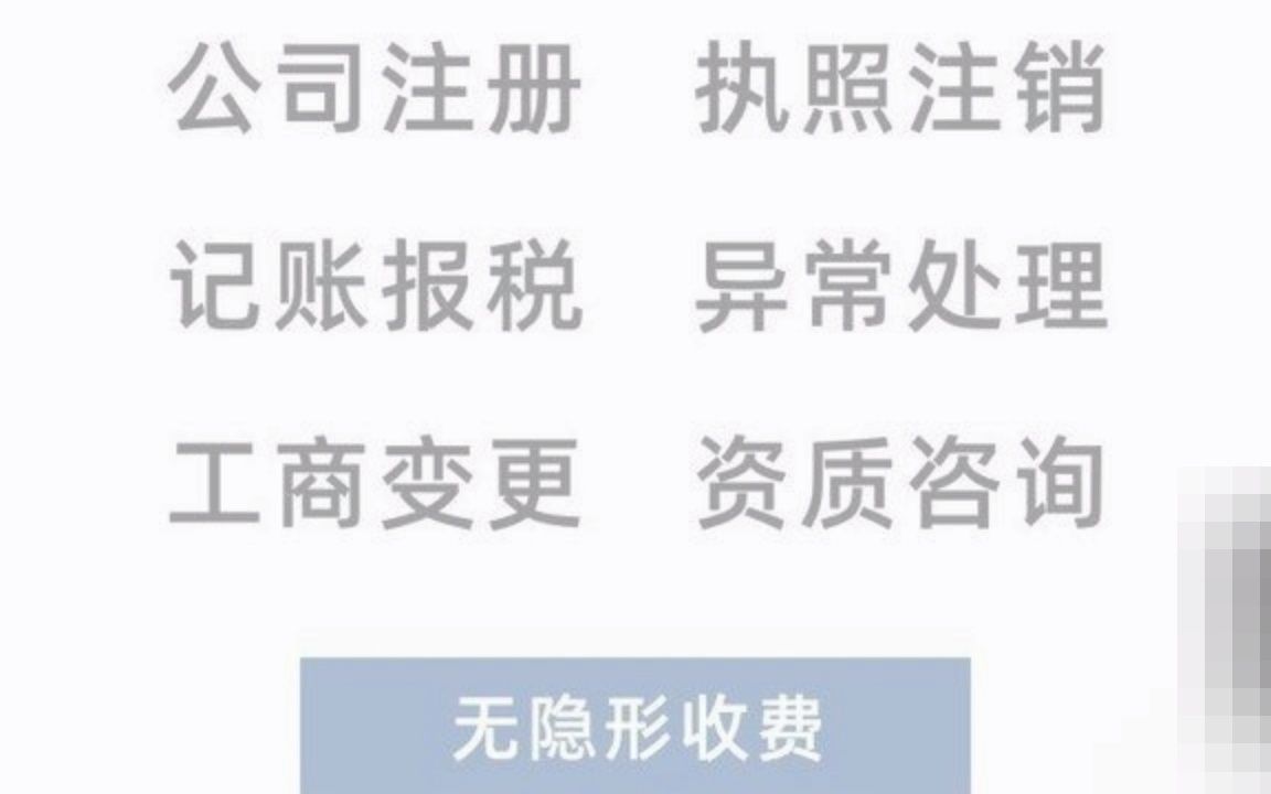 各类公司代理记账,一站式服务,省时省力省心! #公司注册哔哩哔哩bilibili