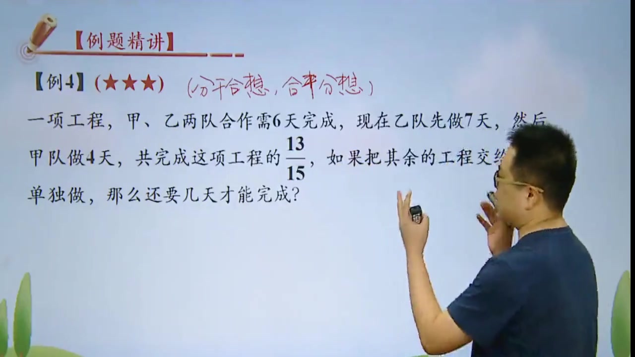 [图]小学数学：《工程问题》精选例题讲解，解题思路很重要，建议收藏