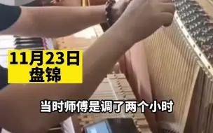 Télécharger la video: 调音师上门给钢琴调音，听到琴音的一瞬间蒙了，调音师：我想知道这琴经历了什么