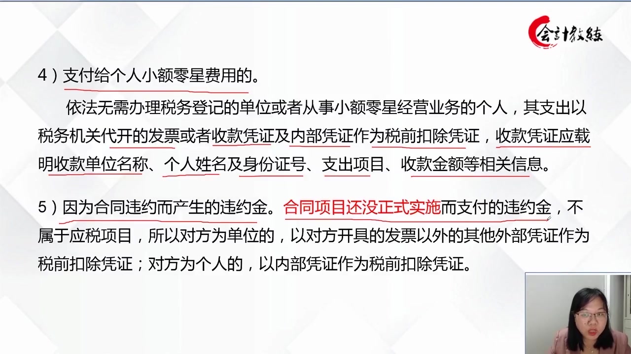 财务工作中,哪些费用没有发票也可以入账?不知道的一起来看看吧!哔哩哔哩bilibili