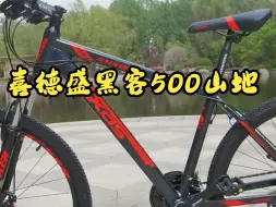 Descargar video: 喜德盛黑客500性能之王~