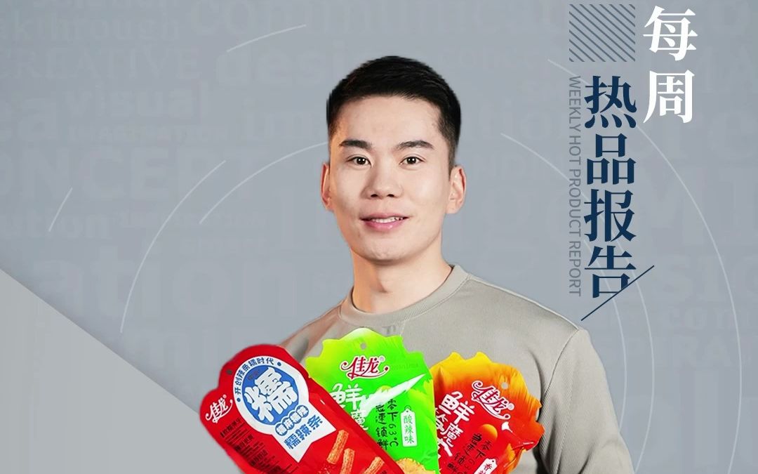 佳龙 #糯辣条 软糯q弹,口口爆汁,开启辣条糯时代!