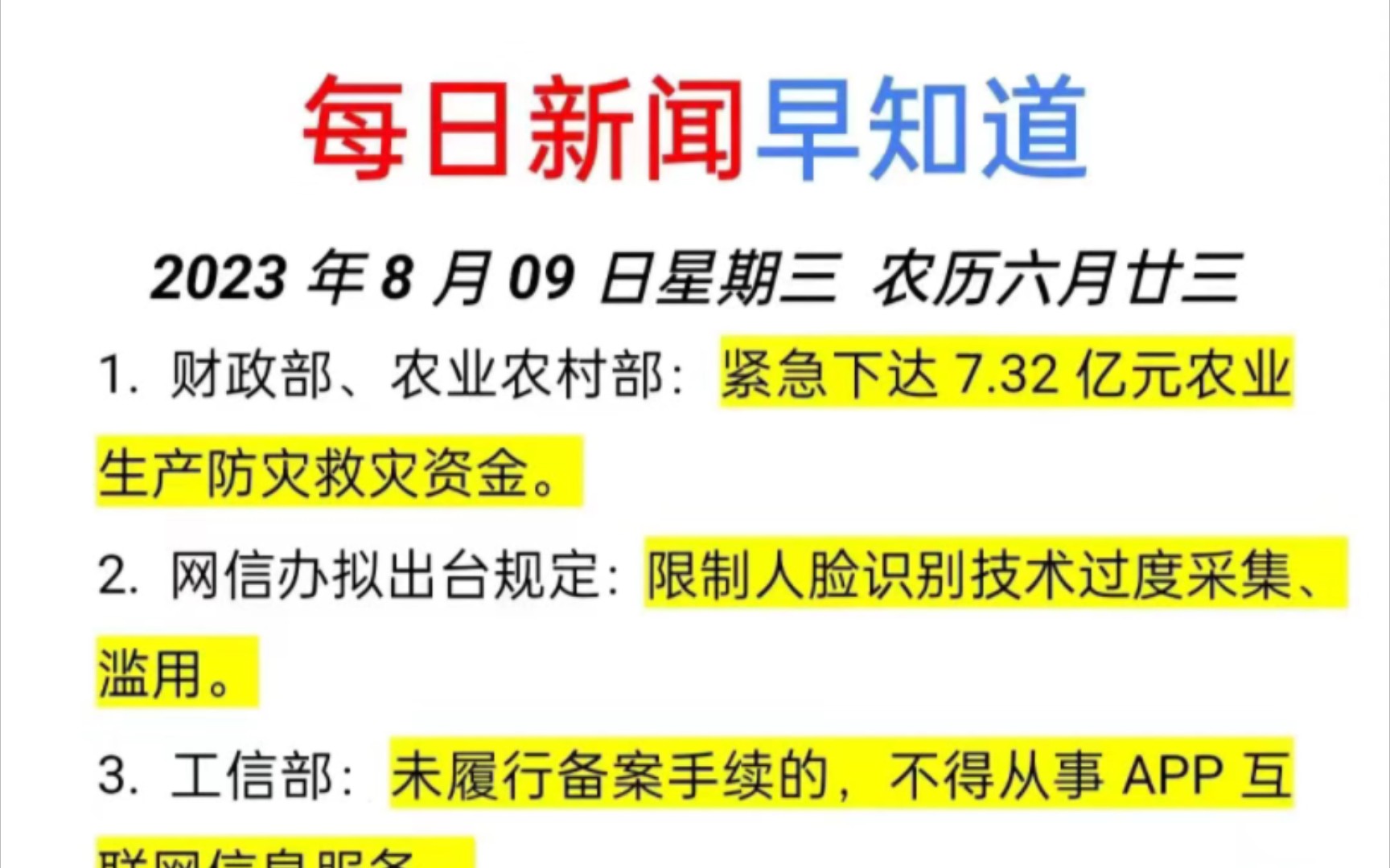 8.9——今天发生了什么事每天三十秒看新闻|时政热点|今日新闻!哔哩哔哩bilibili