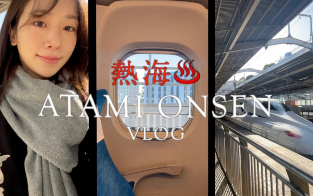 Sori | ATAMI ONSEN VLOG 阿塔米温泉♨️ in 热海𐟌Š哔哩哔哩bilibili