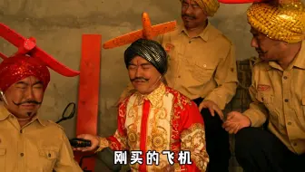 《刚买的飞机被打了》原版