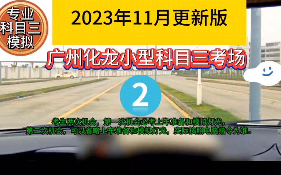 [图]广州化龙小型科目三考场2号线（包含场内靠边停车）