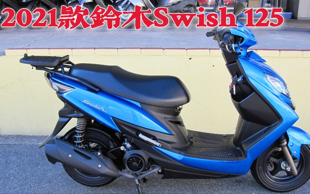 来了来了2021款铃木swish125新车在日本上市国内也不远了