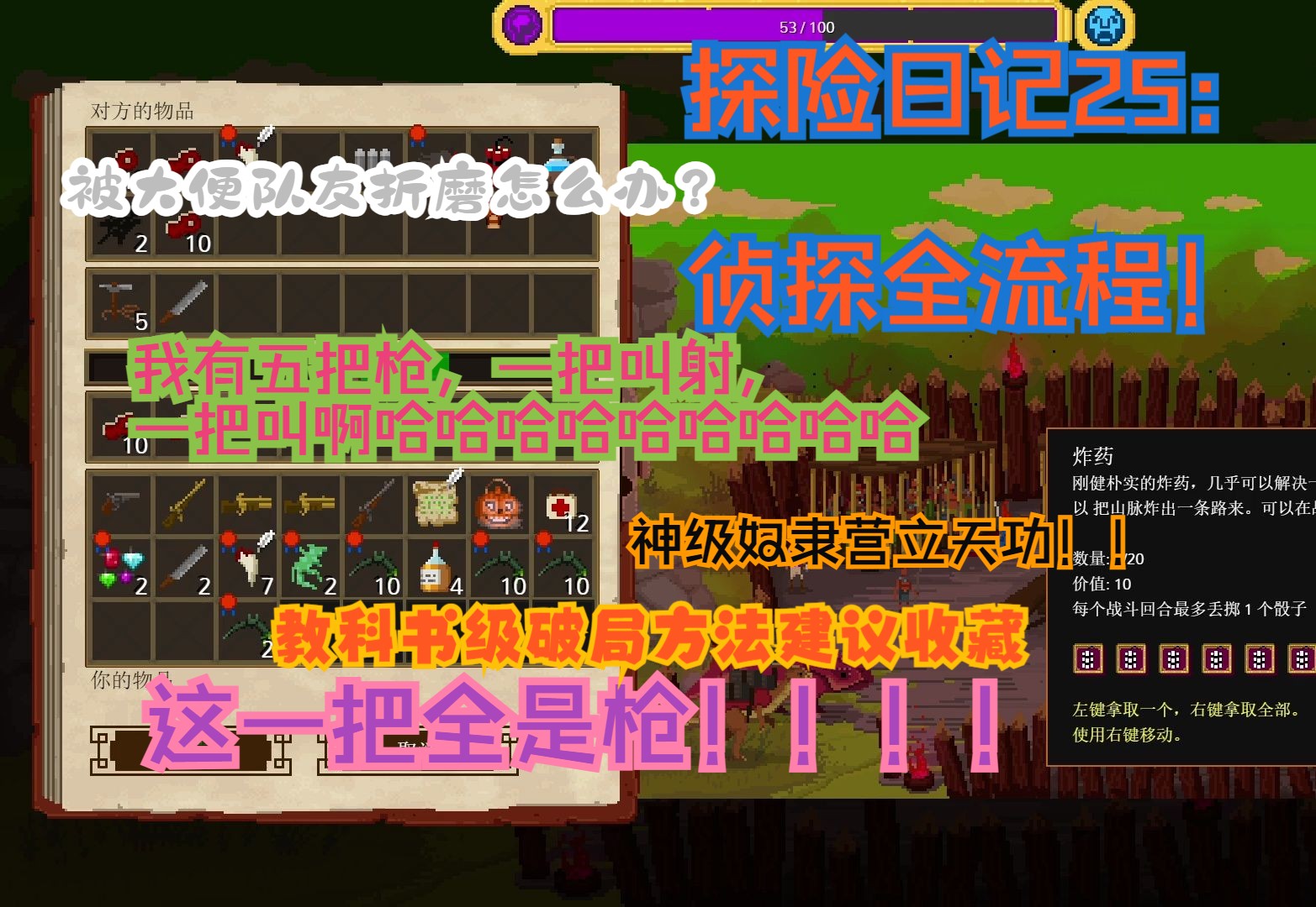 【奇妙探险队1】探险日记25:侦探全流程!枪最多的一把!