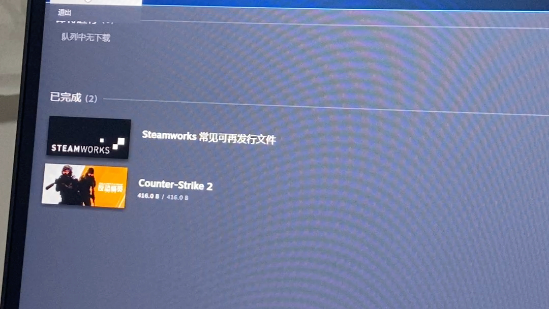 [图]steam游戏更新卡住，下载卡住的官方办法，绝对立刻见效。