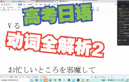 【高考日语】网课录像 动词(2)原形 意志 可能 使役被动哔哩哔哩bilibili