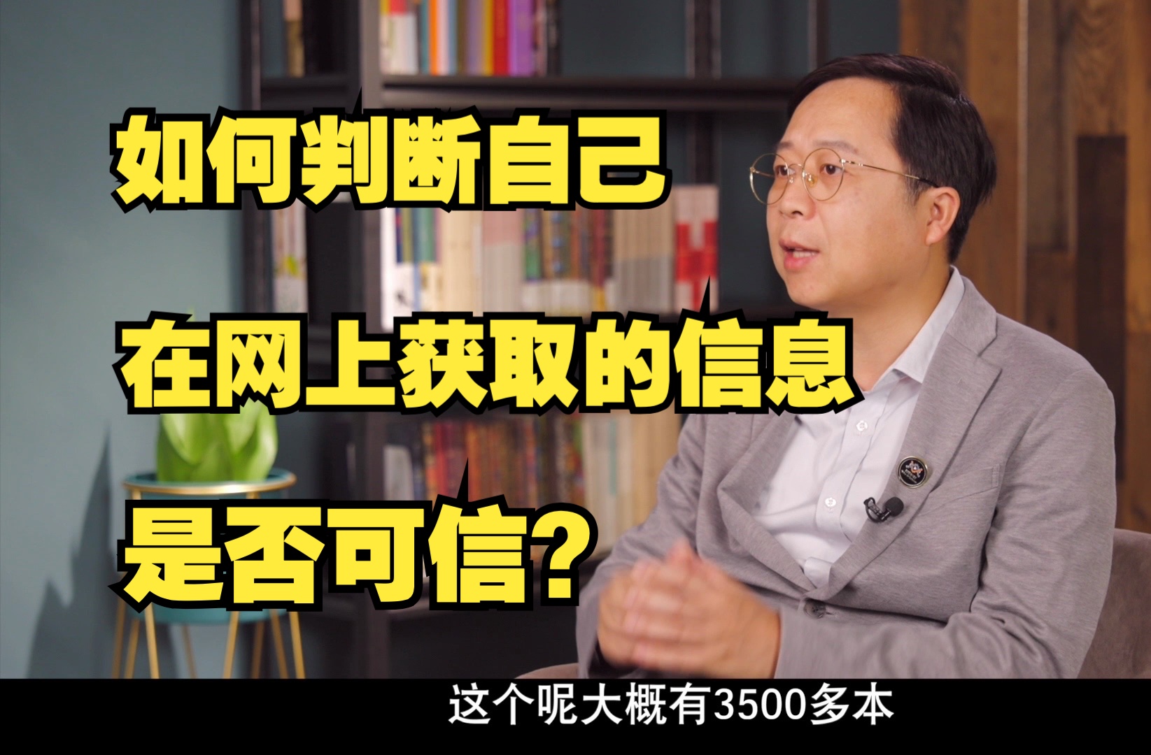 如何判断自己在网上获取的信息是否可信?汪诘哔哩哔哩bilibili