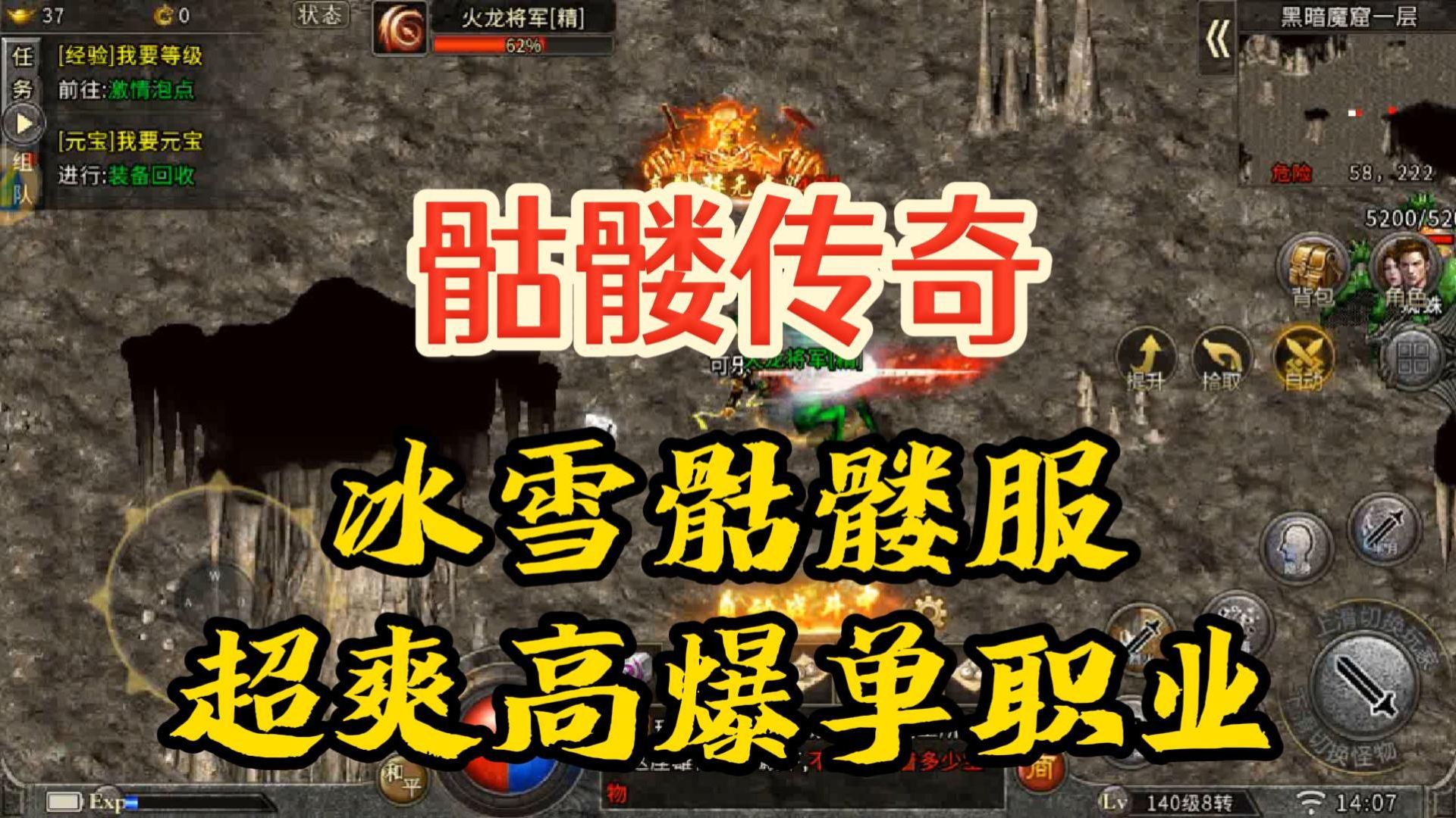 冰雪骷髅传奇:散人福音《冰雪骷髅服》传奇经典,超爽高爆单职业