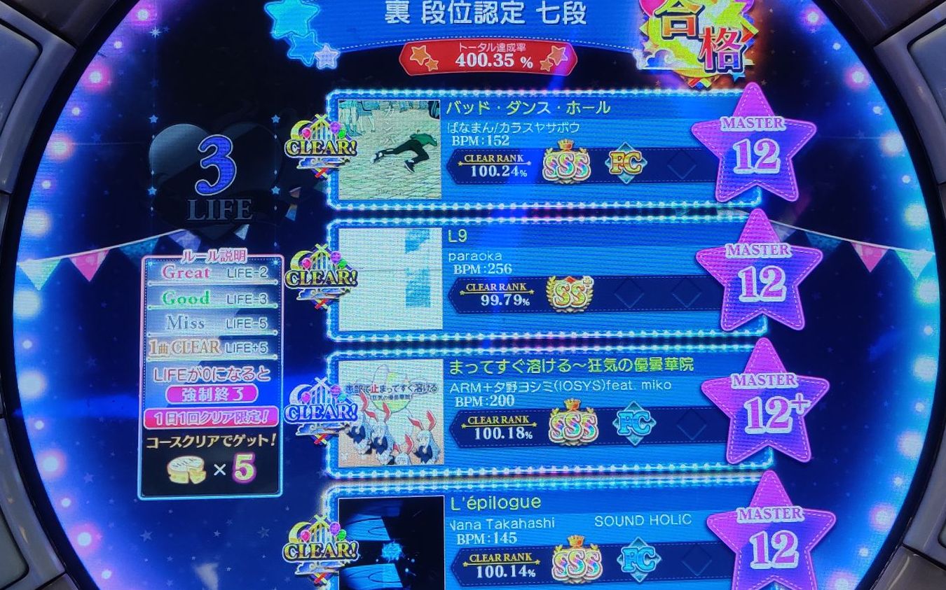 【外录】【maimai】里七段400.35%player:qianxxi!