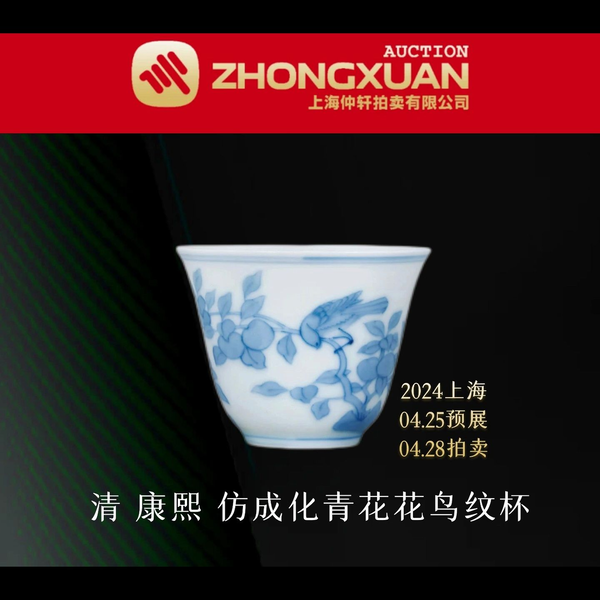 中国清時代　大清康熙年製　青花　馬上杯　タサオ　東さ7-0302☆2F BF 76 A rare blue and white stemcup<br><br>清康熙青花高足杯